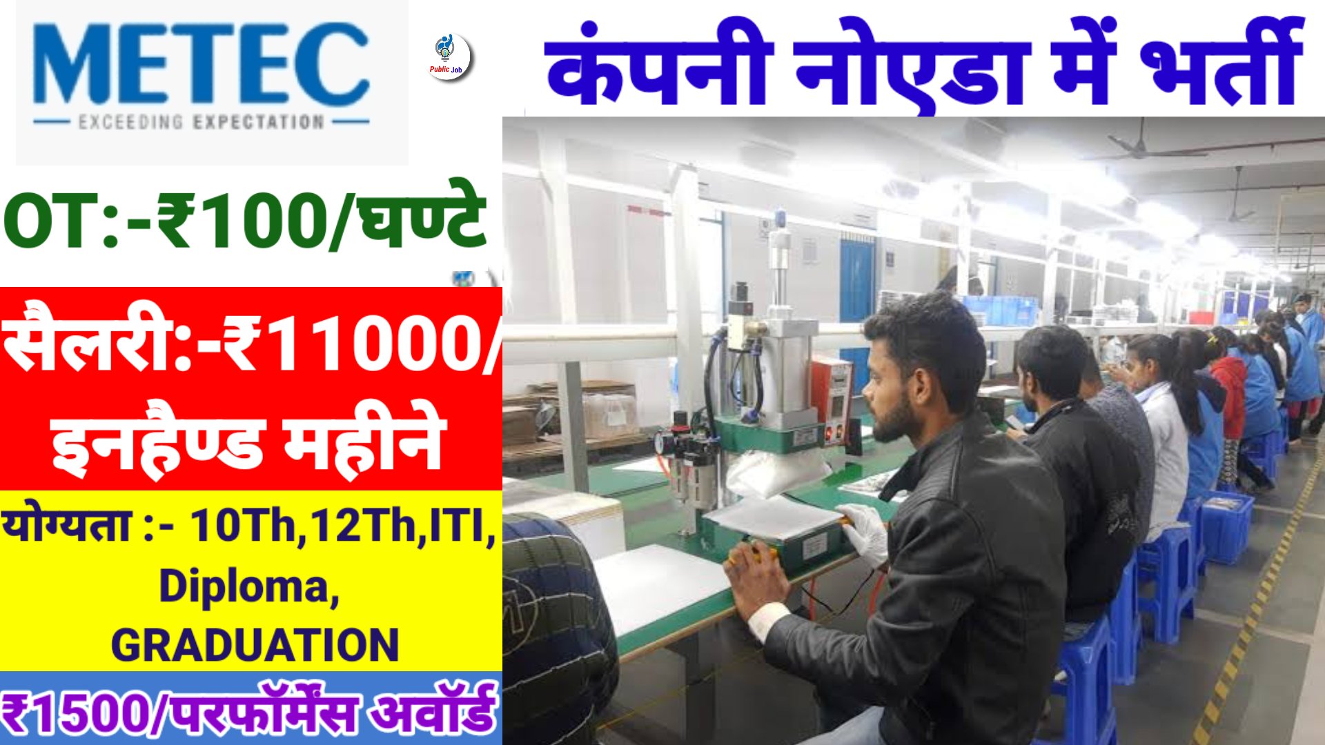 METEC Electronics Company Job in Surajpur Greater Noida - JOB NCR